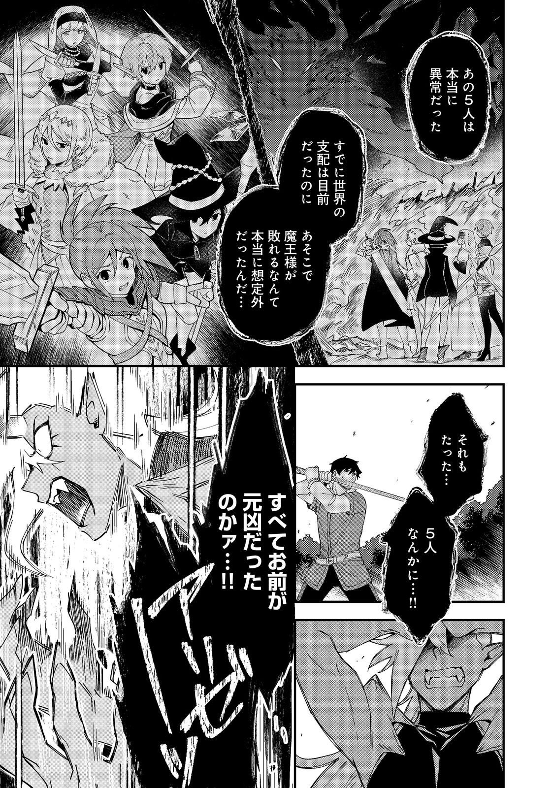Hirotta Dorei-tachi ga Tabi datte Haya Juunen, Naze ka Ore ga Densetsu ni Natteita - Chapter 7 - Page 21