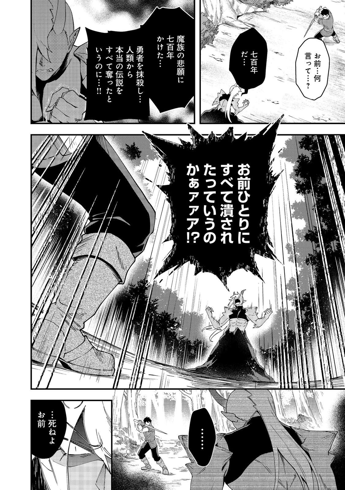 Hirotta Dorei-tachi ga Tabi datte Haya Juunen, Naze ka Ore ga Densetsu ni Natteita - Chapter 7 - Page 22