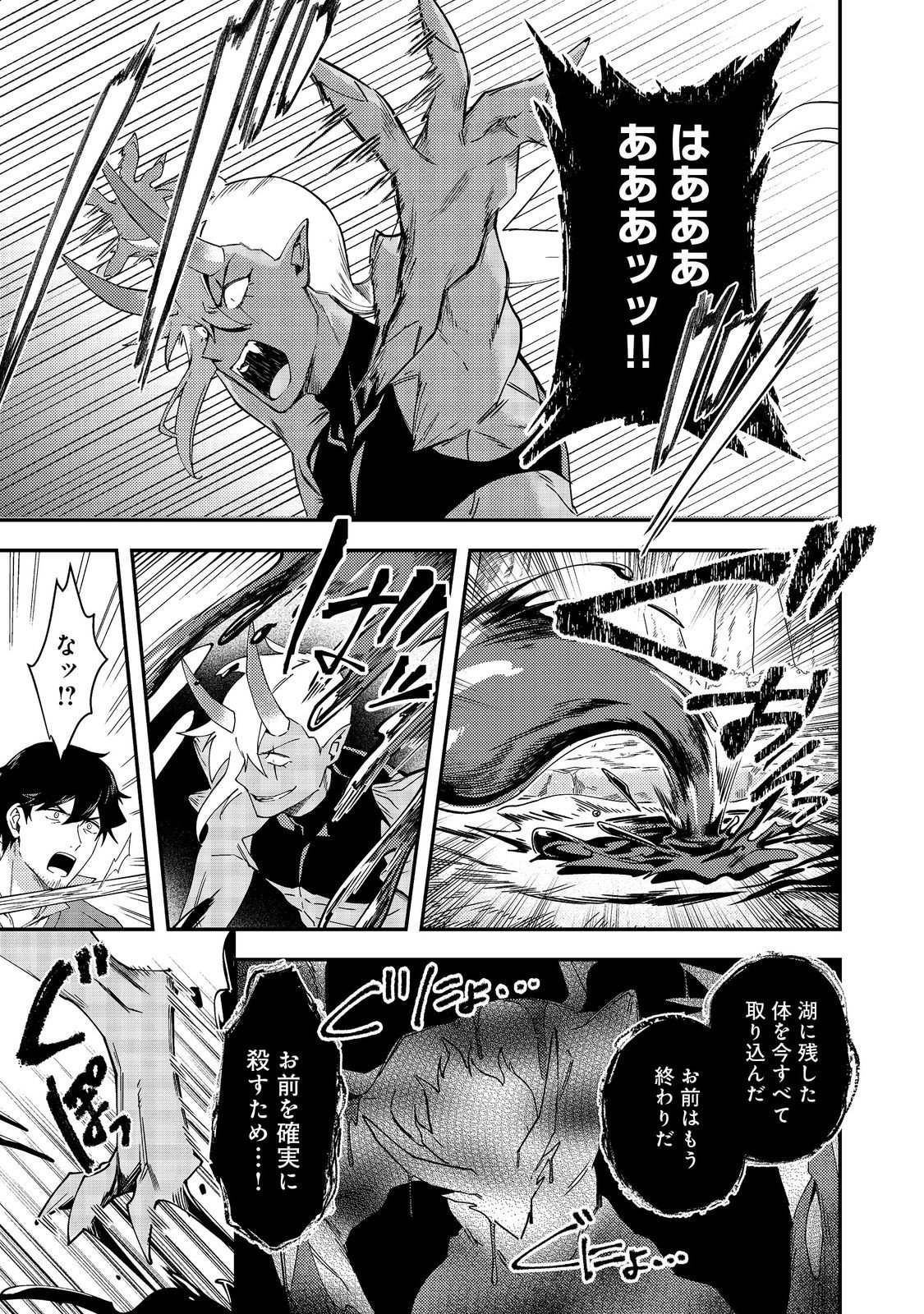 Hirotta Dorei-tachi ga Tabi datte Haya Juunen, Naze ka Ore ga Densetsu ni Natteita - Chapter 7 - Page 23