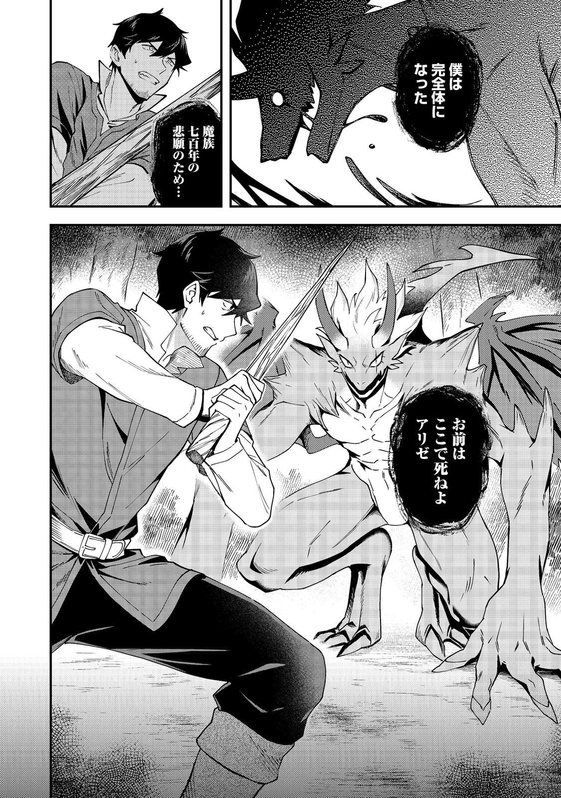 Hirotta Dorei-tachi ga Tabi datte Haya Juunen, Naze ka Ore ga Densetsu ni Natteita - Chapter 7 - Page 24