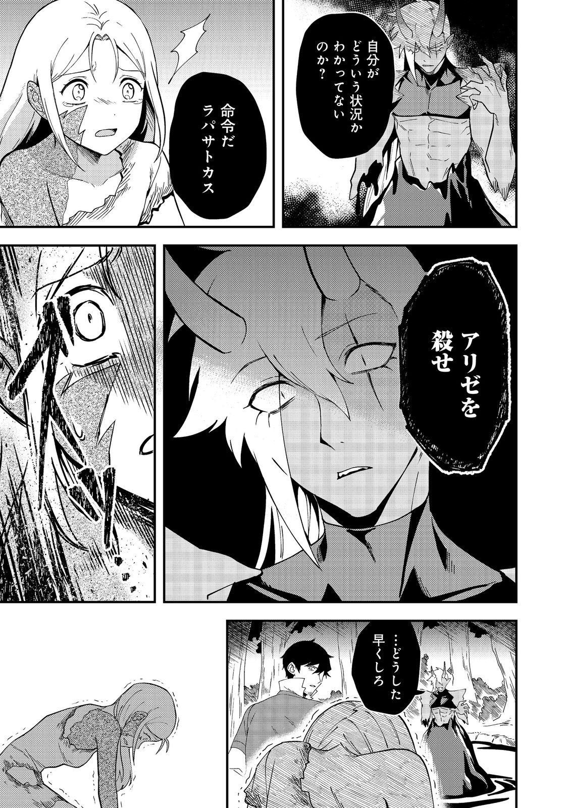 Hirotta Dorei-tachi ga Tabi datte Haya Juunen, Naze ka Ore ga Densetsu ni Natteita - Chapter 7 - Page 3