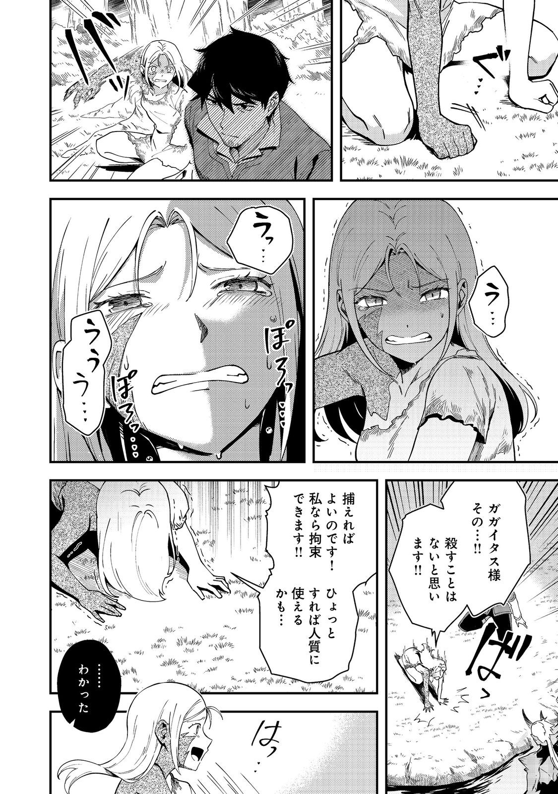 Hirotta Dorei-tachi ga Tabi datte Haya Juunen, Naze ka Ore ga Densetsu ni Natteita - Chapter 7 - Page 4