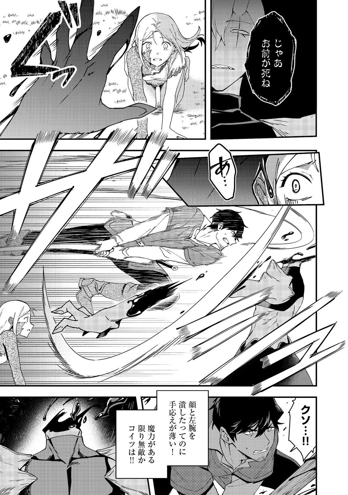 Hirotta Dorei-tachi ga Tabi datte Haya Juunen, Naze ka Ore ga Densetsu ni Natteita - Chapter 7 - Page 5