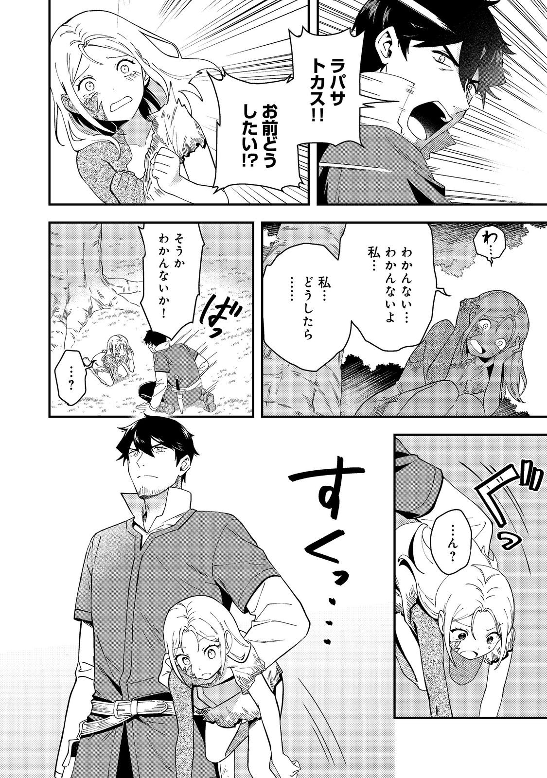 Hirotta Dorei-tachi ga Tabi datte Haya Juunen, Naze ka Ore ga Densetsu ni Natteita - Chapter 7 - Page 6