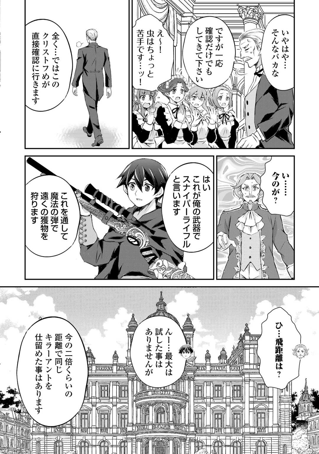 Hirotta Mono wa Taisetsu ni Shimashou: Korou ni Kiniirareta Otoko no Ten'i Monogatari - Chapter 10 - Page 10