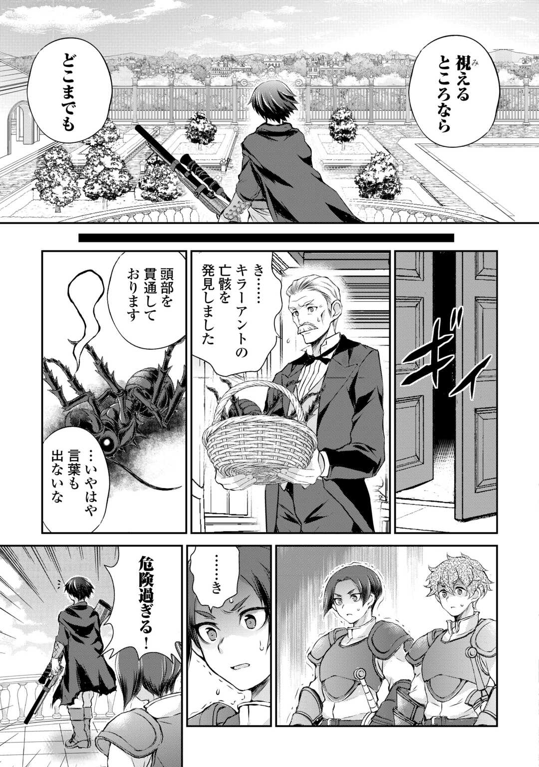 Hirotta Mono wa Taisetsu ni Shimashou: Korou ni Kiniirareta Otoko no Ten'i Monogatari - Chapter 10 - Page 11