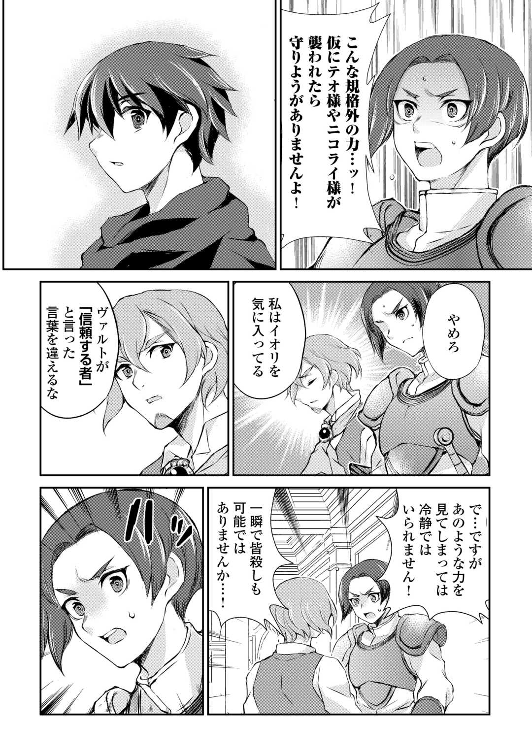 Hirotta Mono wa Taisetsu ni Shimashou: Korou ni Kiniirareta Otoko no Ten'i Monogatari - Chapter 10 - Page 12