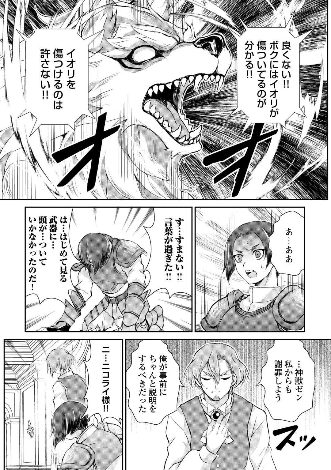 Hirotta Mono wa Taisetsu ni Shimashou: Korou ni Kiniirareta Otoko no Ten'i Monogatari - Chapter 10 - Page 14