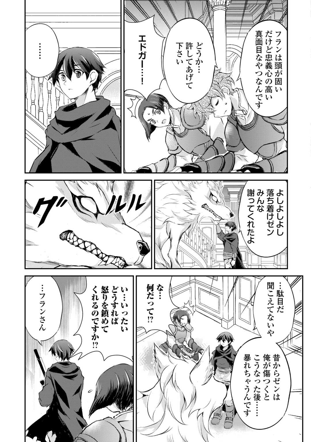 Hirotta Mono wa Taisetsu ni Shimashou: Korou ni Kiniirareta Otoko no Ten'i Monogatari - Chapter 10 - Page 15
