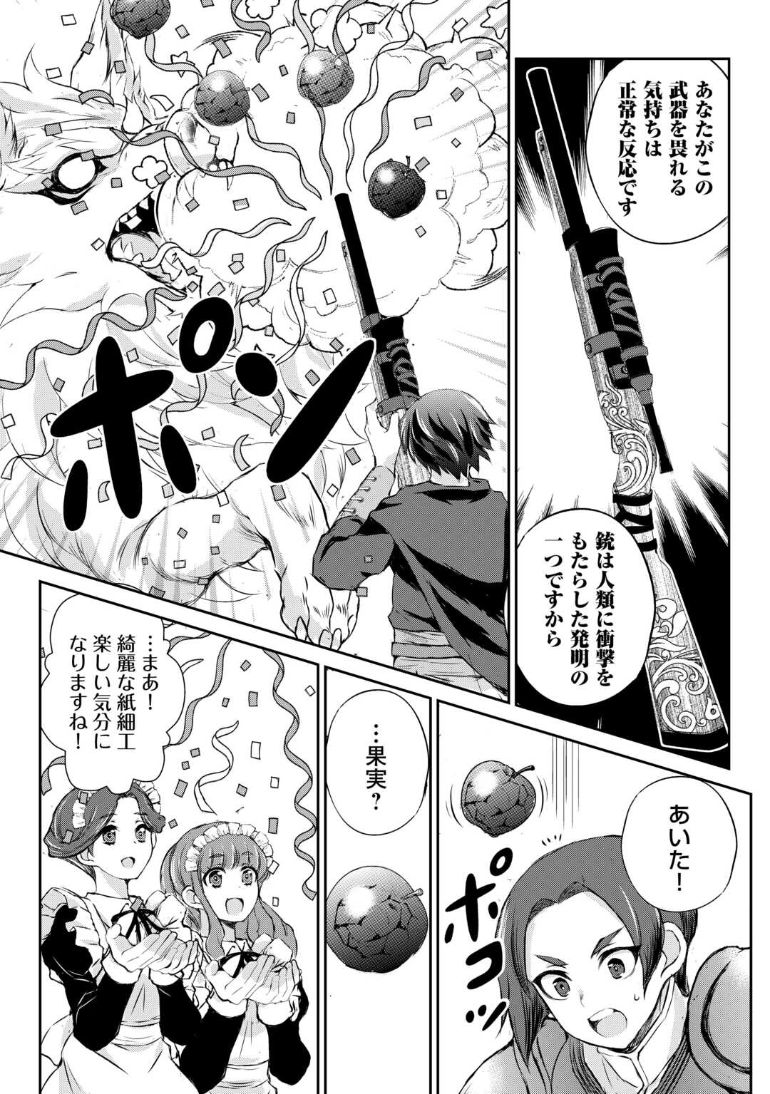 Hirotta Mono wa Taisetsu ni Shimashou: Korou ni Kiniirareta Otoko no Ten'i Monogatari - Chapter 10 - Page 16
