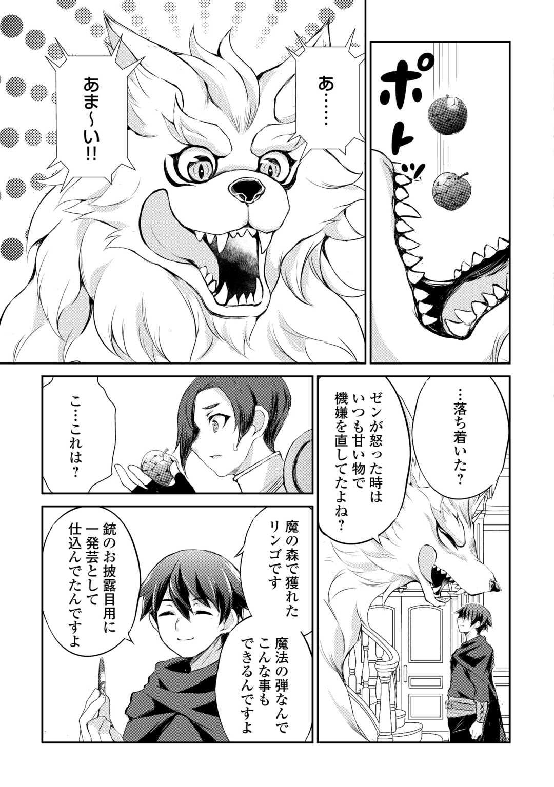 Hirotta Mono wa Taisetsu ni Shimashou: Korou ni Kiniirareta Otoko no Ten'i Monogatari - Chapter 10 - Page 17
