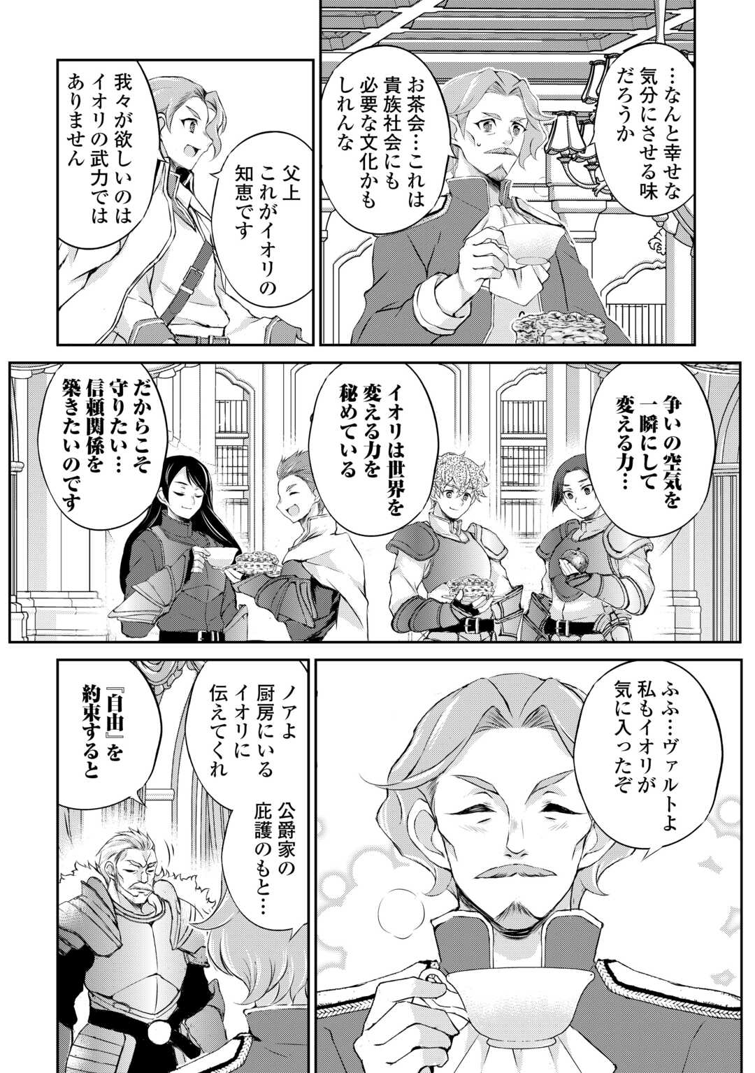 Hirotta Mono wa Taisetsu ni Shimashou: Korou ni Kiniirareta Otoko no Ten'i Monogatari - Chapter 10 - Page 21