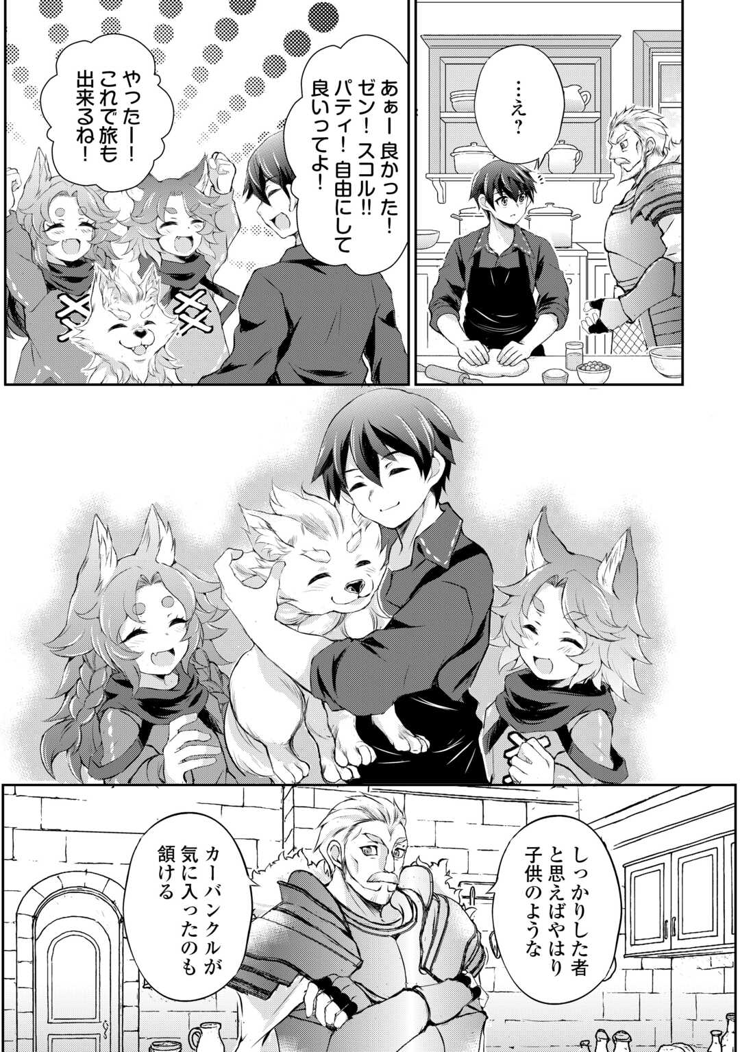 Hirotta Mono wa Taisetsu ni Shimashou: Korou ni Kiniirareta Otoko no Ten'i Monogatari - Chapter 10 - Page 22