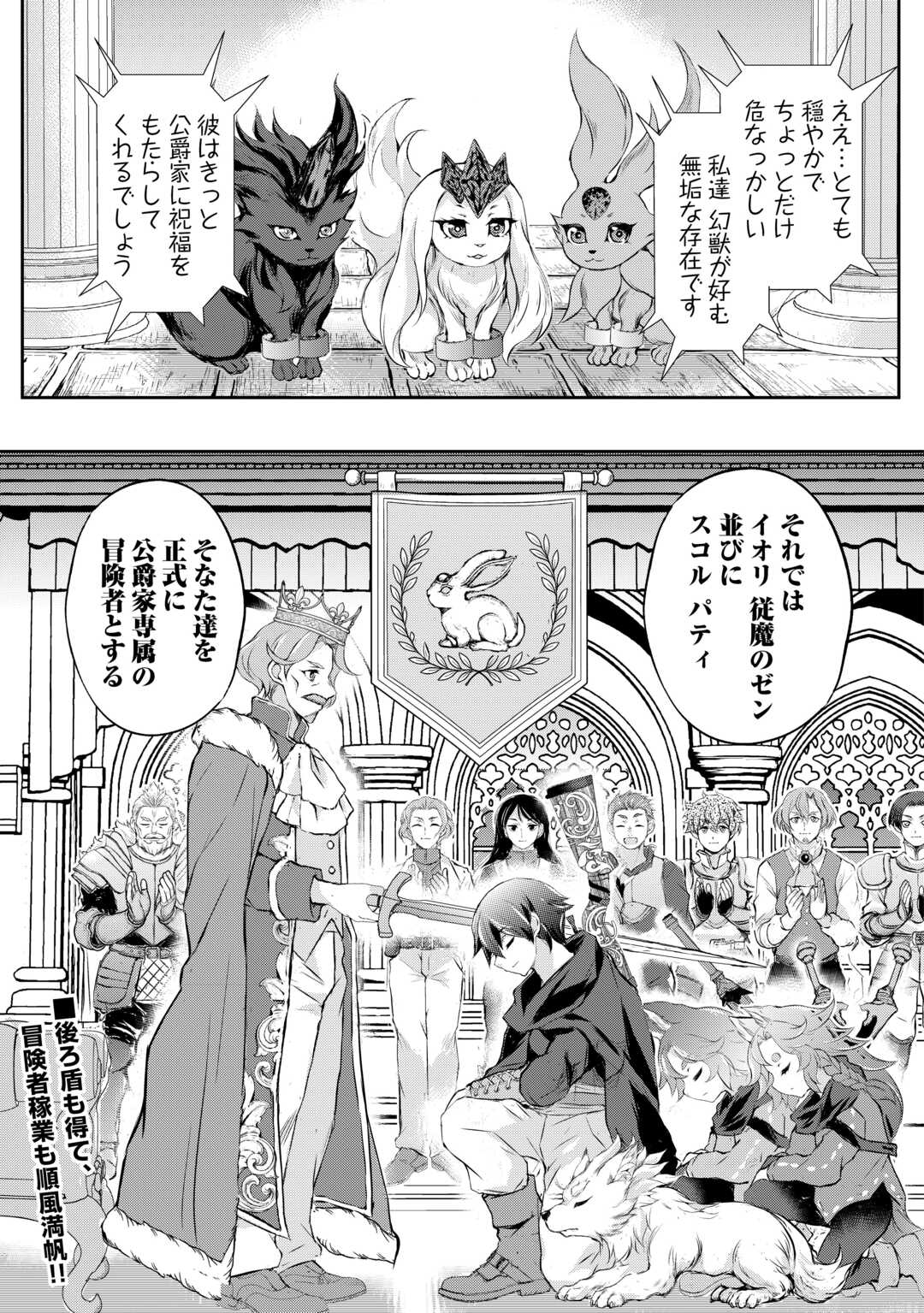 Hirotta Mono wa Taisetsu ni Shimashou: Korou ni Kiniirareta Otoko no Ten'i Monogatari - Chapter 10 - Page 23