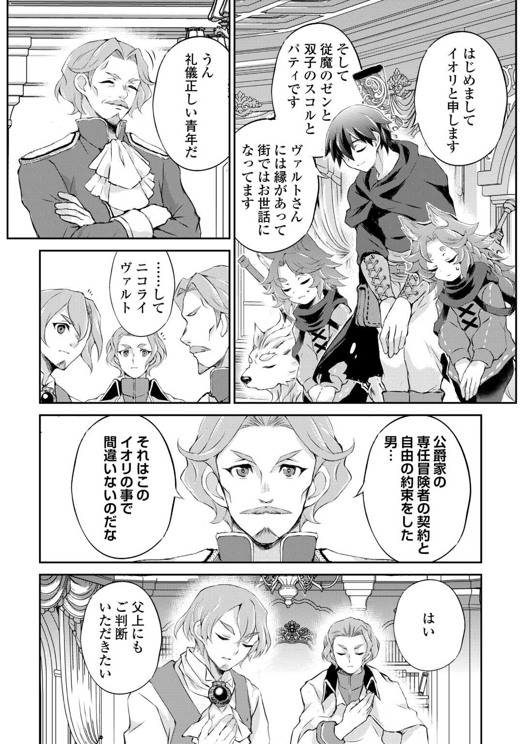 Hirotta Mono wa Taisetsu ni Shimashou: Korou ni Kiniirareta Otoko no Ten'i Monogatari - Chapter 10 - Page 4