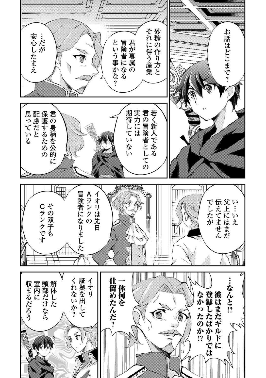 Hirotta Mono wa Taisetsu ni Shimashou: Korou ni Kiniirareta Otoko no Ten'i Monogatari - Chapter 10 - Page 5