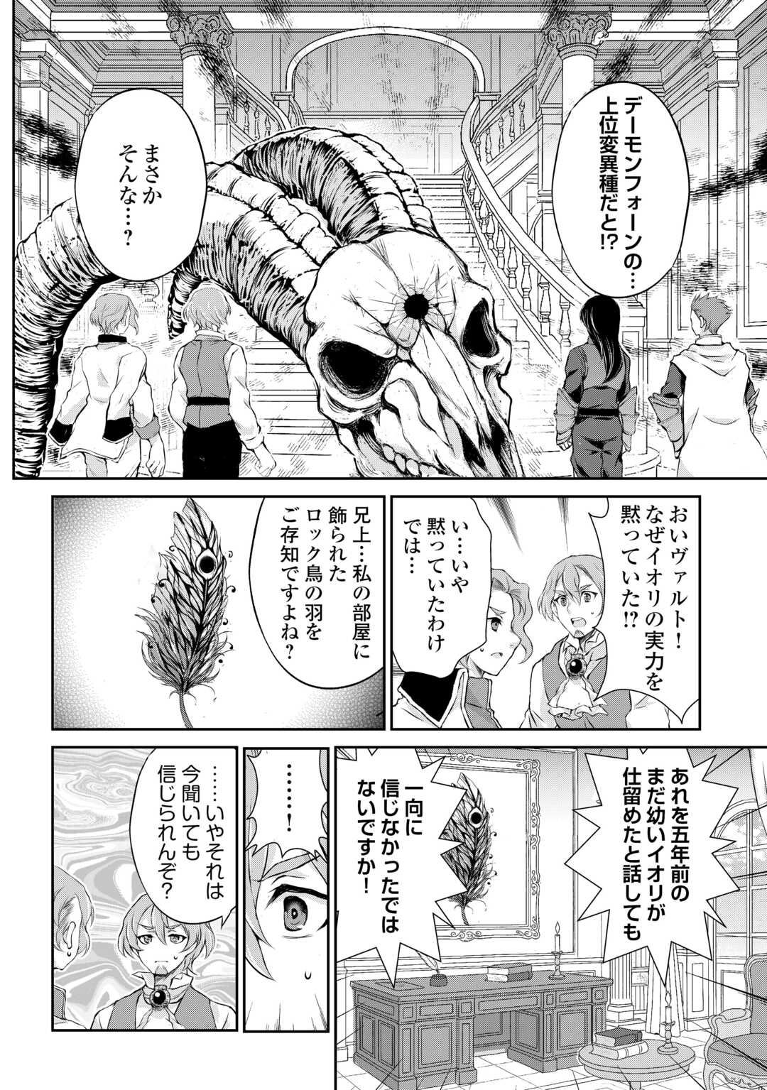 Hirotta Mono wa Taisetsu ni Shimashou: Korou ni Kiniirareta Otoko no Ten'i Monogatari - Chapter 10 - Page 6