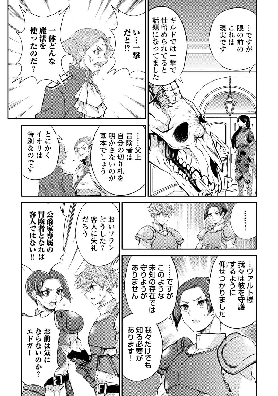 Hirotta Mono wa Taisetsu ni Shimashou: Korou ni Kiniirareta Otoko no Ten'i Monogatari - Chapter 10 - Page 7
