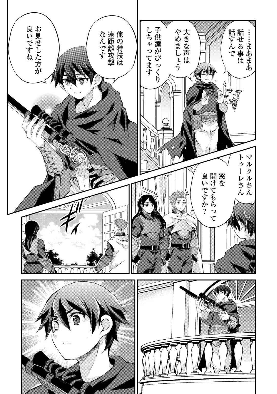 Hirotta Mono wa Taisetsu ni Shimashou: Korou ni Kiniirareta Otoko no Ten'i Monogatari - Chapter 10 - Page 8