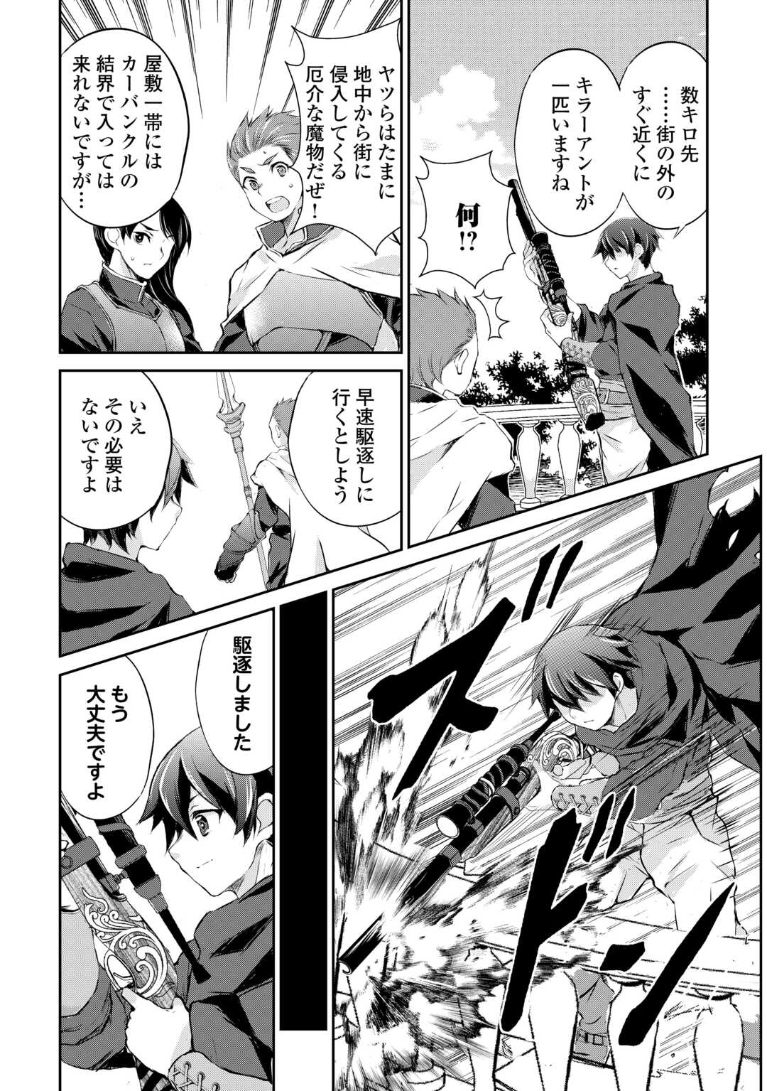 Hirotta Mono wa Taisetsu ni Shimashou: Korou ni Kiniirareta Otoko no Ten'i Monogatari - Chapter 10 - Page 9