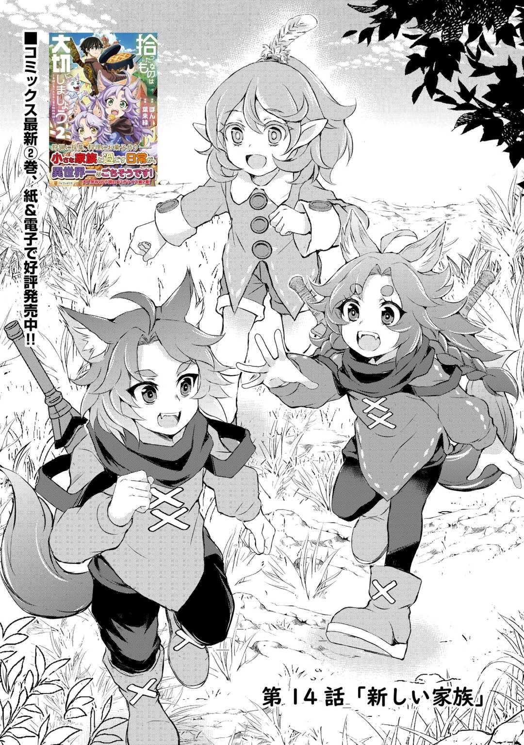 Hirotta Mono wa Taisetsu ni Shimashou: Korou ni Kiniirareta Otoko no Ten'i Monogatari - Chapter 14 - Page 1