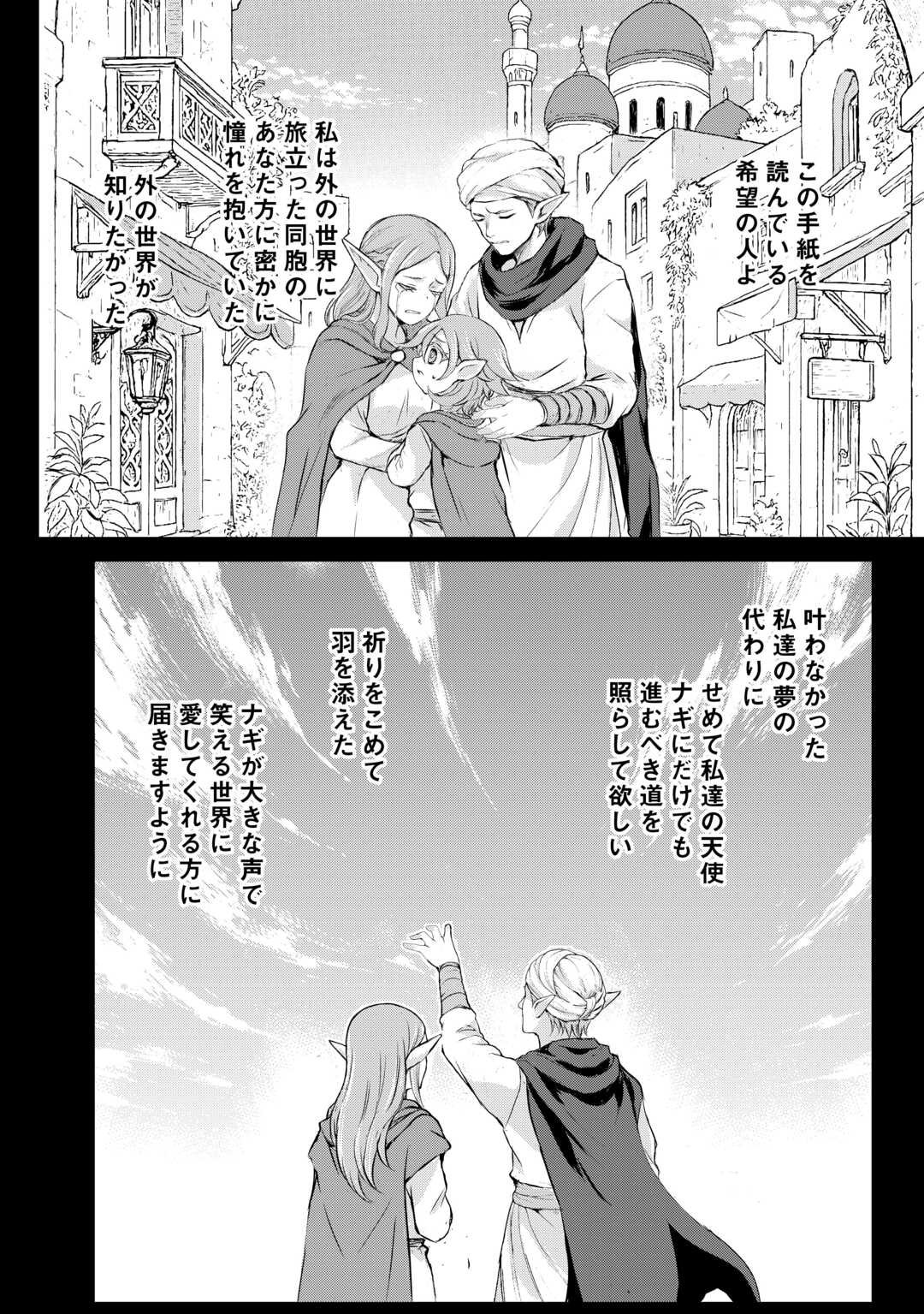 Hirotta Mono wa Taisetsu ni Shimashou: Korou ni Kiniirareta Otoko no Ten'i Monogatari - Chapter 14 - Page 10