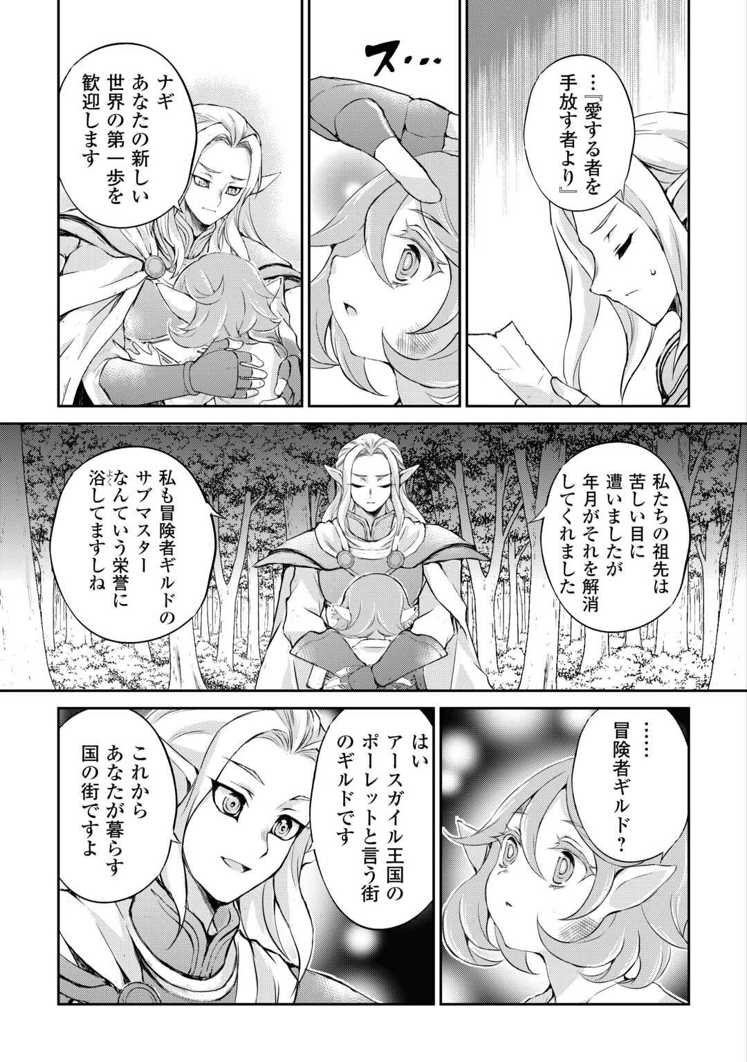 Hirotta Mono wa Taisetsu ni Shimashou: Korou ni Kiniirareta Otoko no Ten'i Monogatari - Chapter 14 - Page 11
