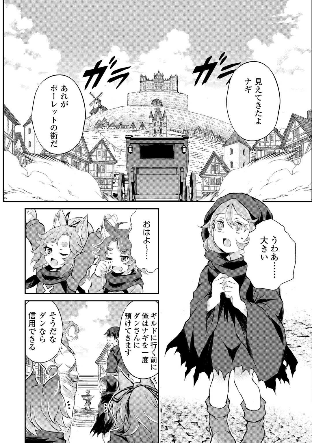 Hirotta Mono wa Taisetsu ni Shimashou: Korou ni Kiniirareta Otoko no Ten'i Monogatari - Chapter 14 - Page 15