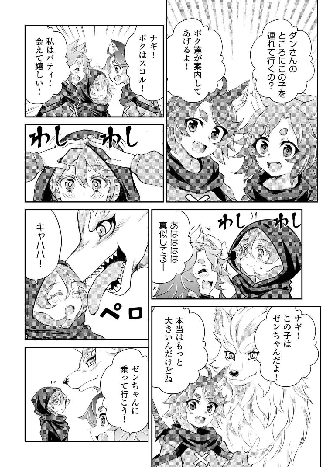 Hirotta Mono wa Taisetsu ni Shimashou: Korou ni Kiniirareta Otoko no Ten'i Monogatari - Chapter 14 - Page 16