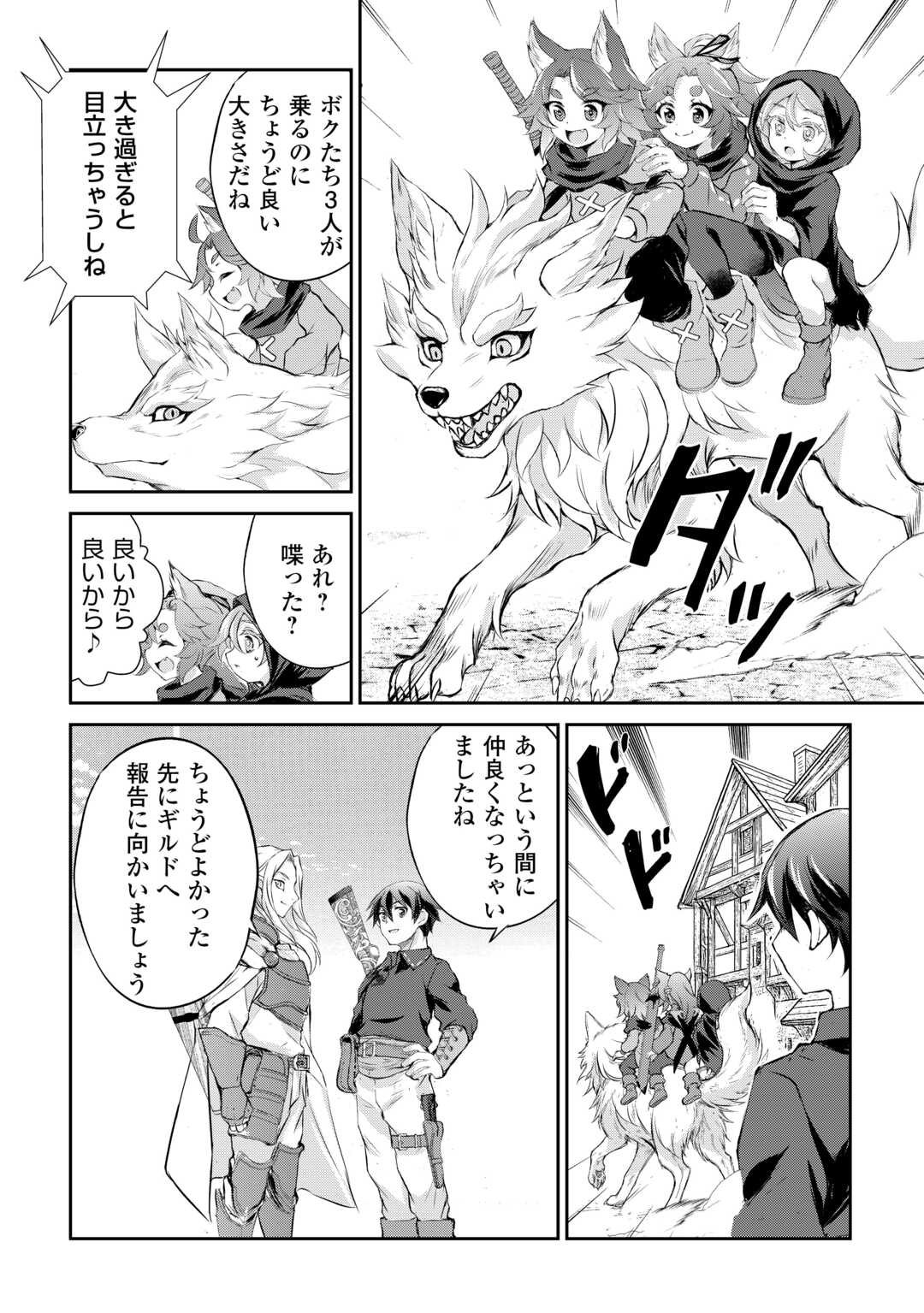 Hirotta Mono wa Taisetsu ni Shimashou: Korou ni Kiniirareta Otoko no Ten'i Monogatari - Chapter 14 - Page 17