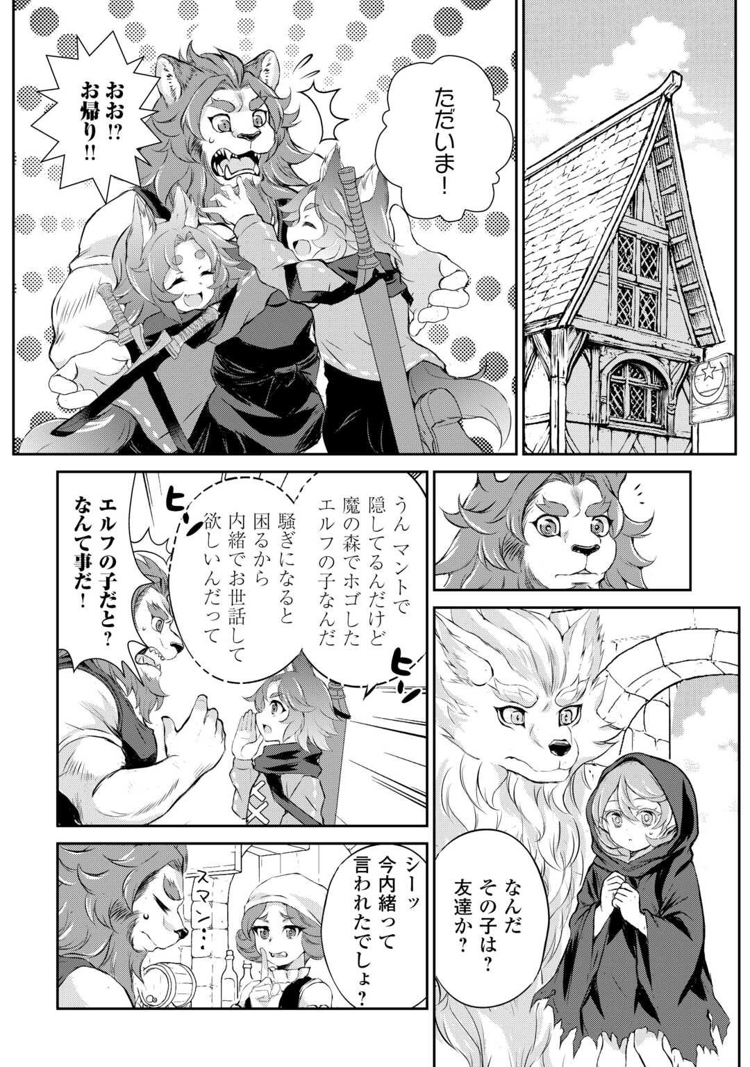 Hirotta Mono wa Taisetsu ni Shimashou: Korou ni Kiniirareta Otoko no Ten'i Monogatari - Chapter 14 - Page 18