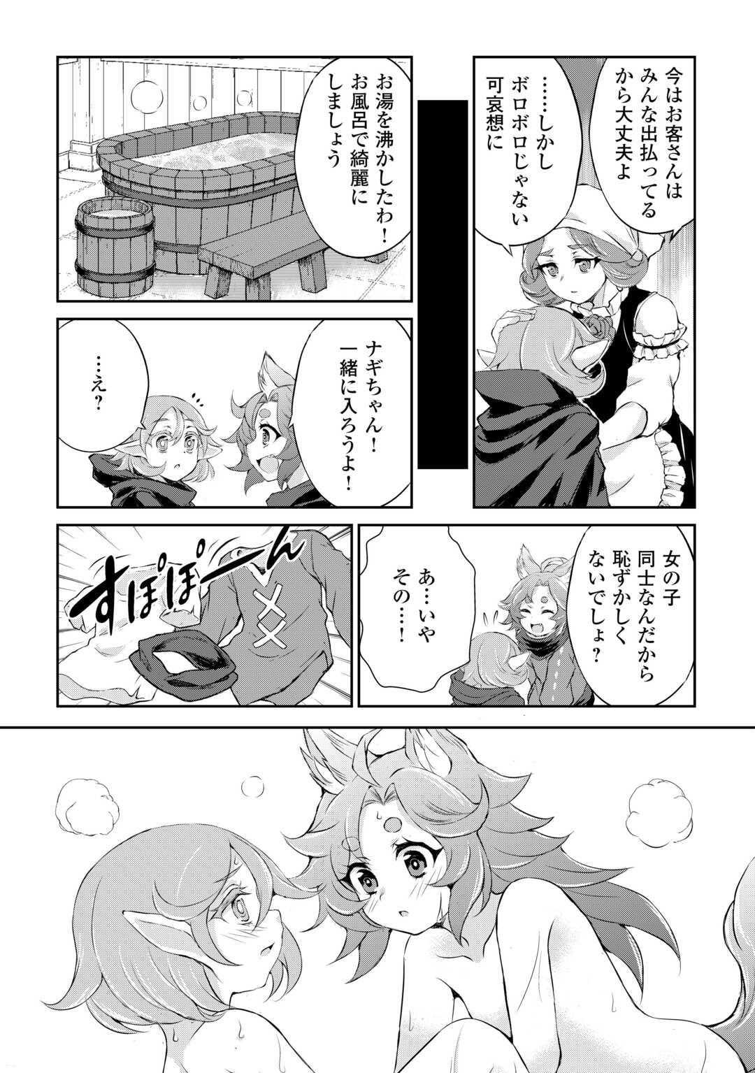 Hirotta Mono wa Taisetsu ni Shimashou: Korou ni Kiniirareta Otoko no Ten'i Monogatari - Chapter 14 - Page 19