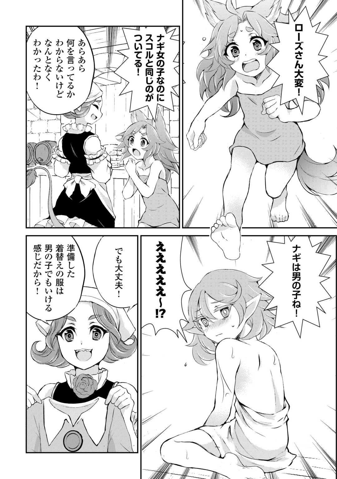 Hirotta Mono wa Taisetsu ni Shimashou: Korou ni Kiniirareta Otoko no Ten'i Monogatari - Chapter 14 - Page 20