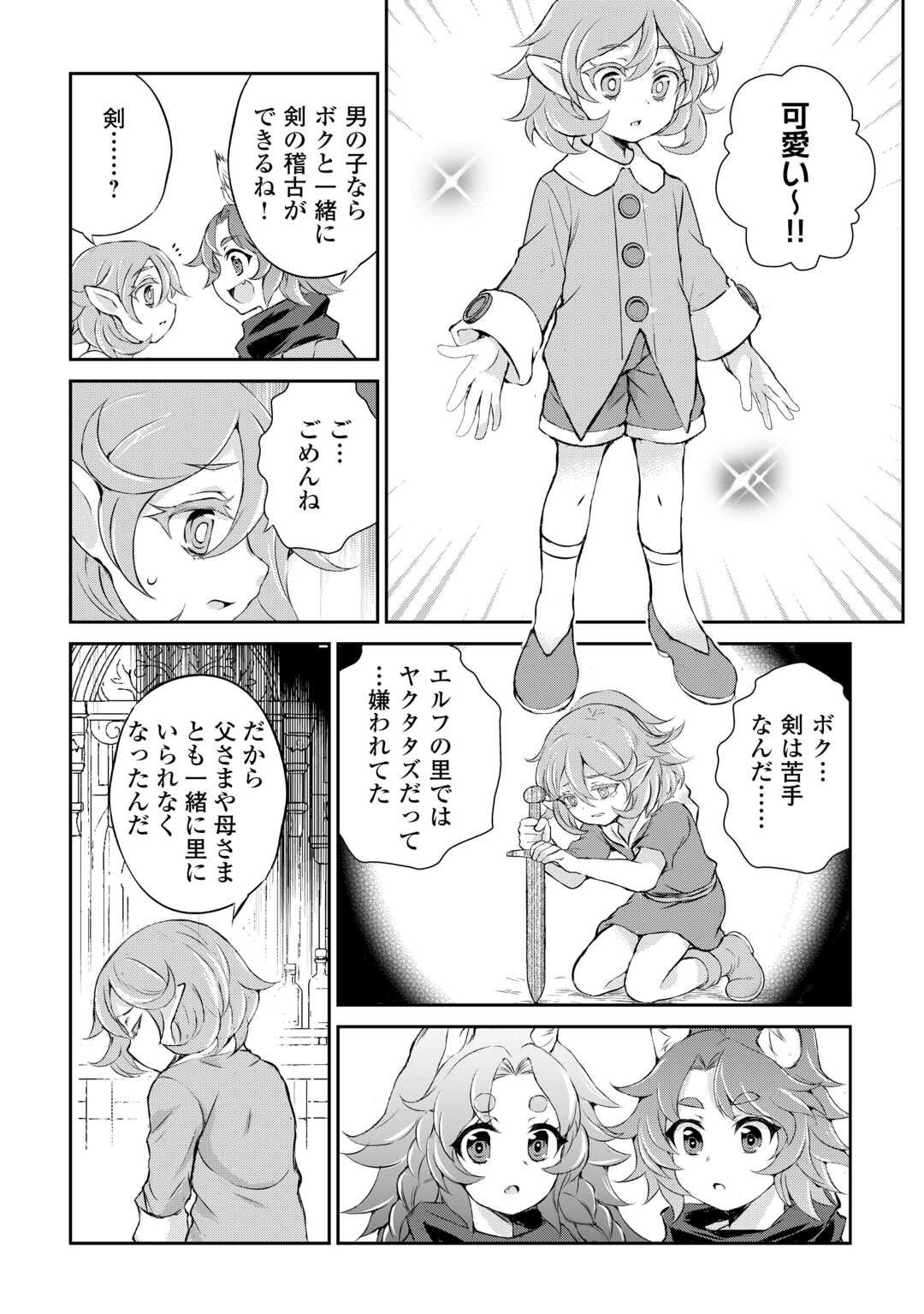 Hirotta Mono wa Taisetsu ni Shimashou: Korou ni Kiniirareta Otoko no Ten'i Monogatari - Chapter 14 - Page 21