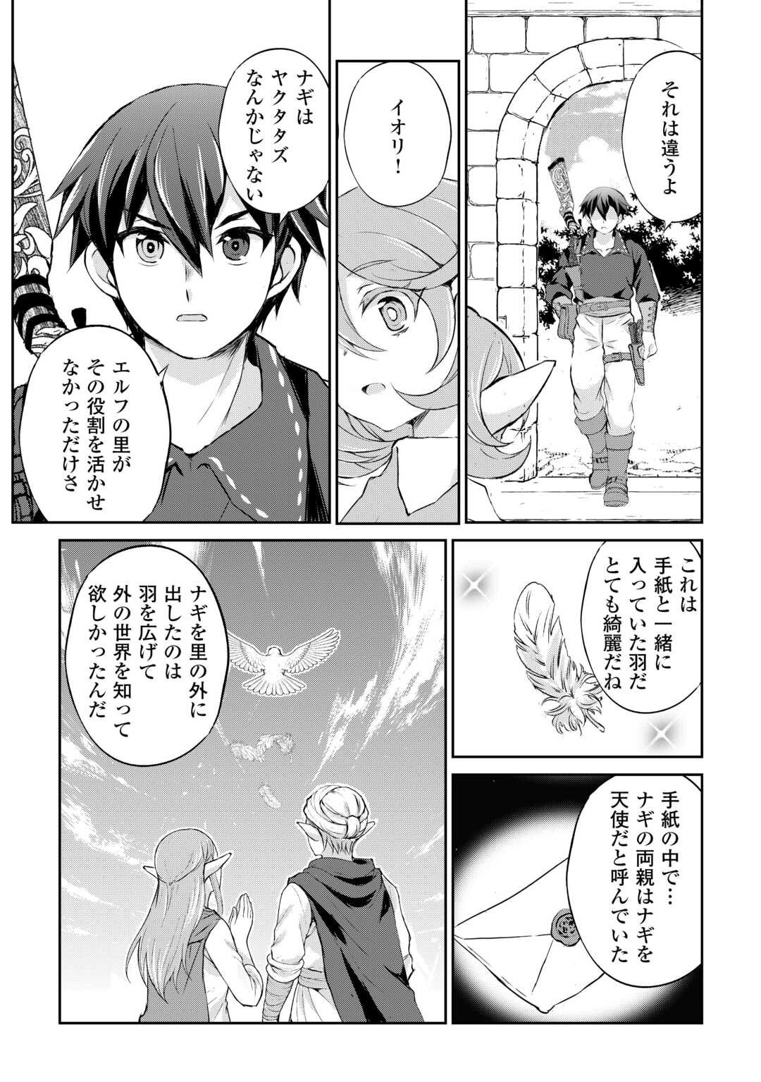 Hirotta Mono wa Taisetsu ni Shimashou: Korou ni Kiniirareta Otoko no Ten'i Monogatari - Chapter 14 - Page 22