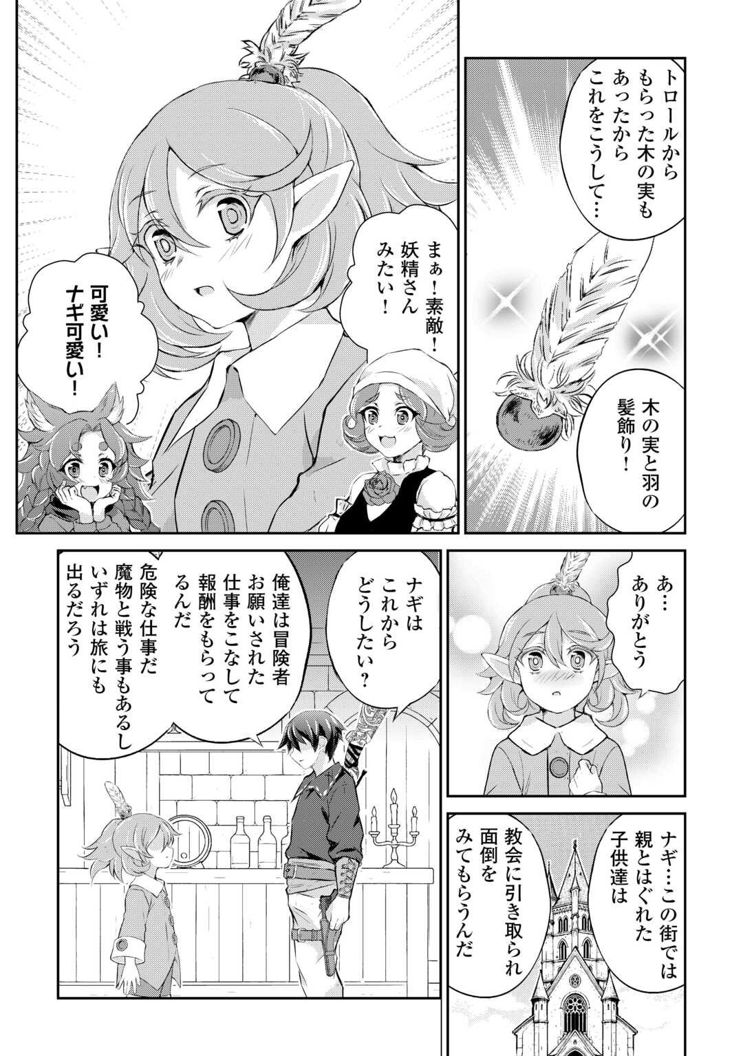 Hirotta Mono wa Taisetsu ni Shimashou: Korou ni Kiniirareta Otoko no Ten'i Monogatari - Chapter 14 - Page 23