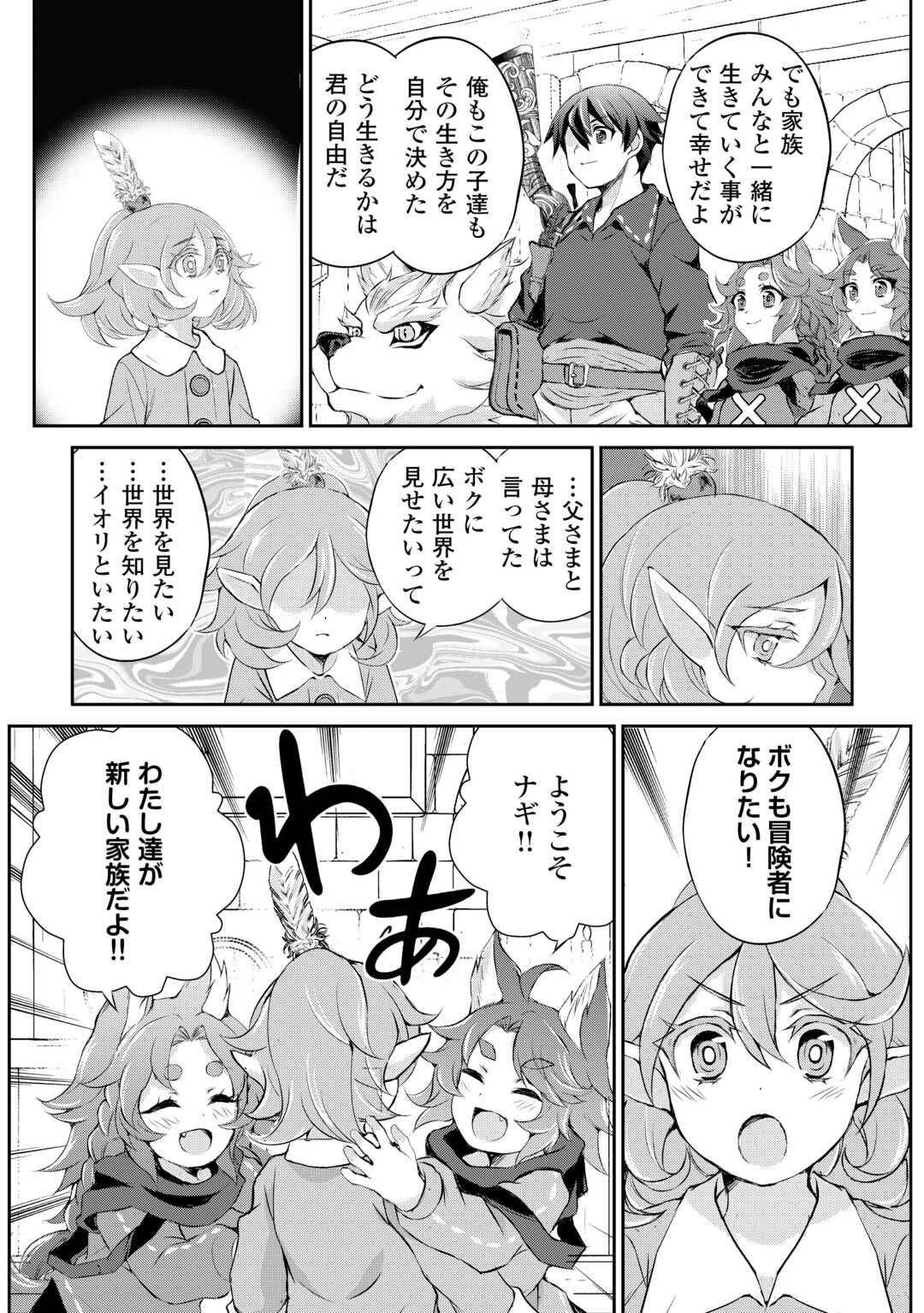 Hirotta Mono wa Taisetsu ni Shimashou: Korou ni Kiniirareta Otoko no Ten'i Monogatari - Chapter 14 - Page 24