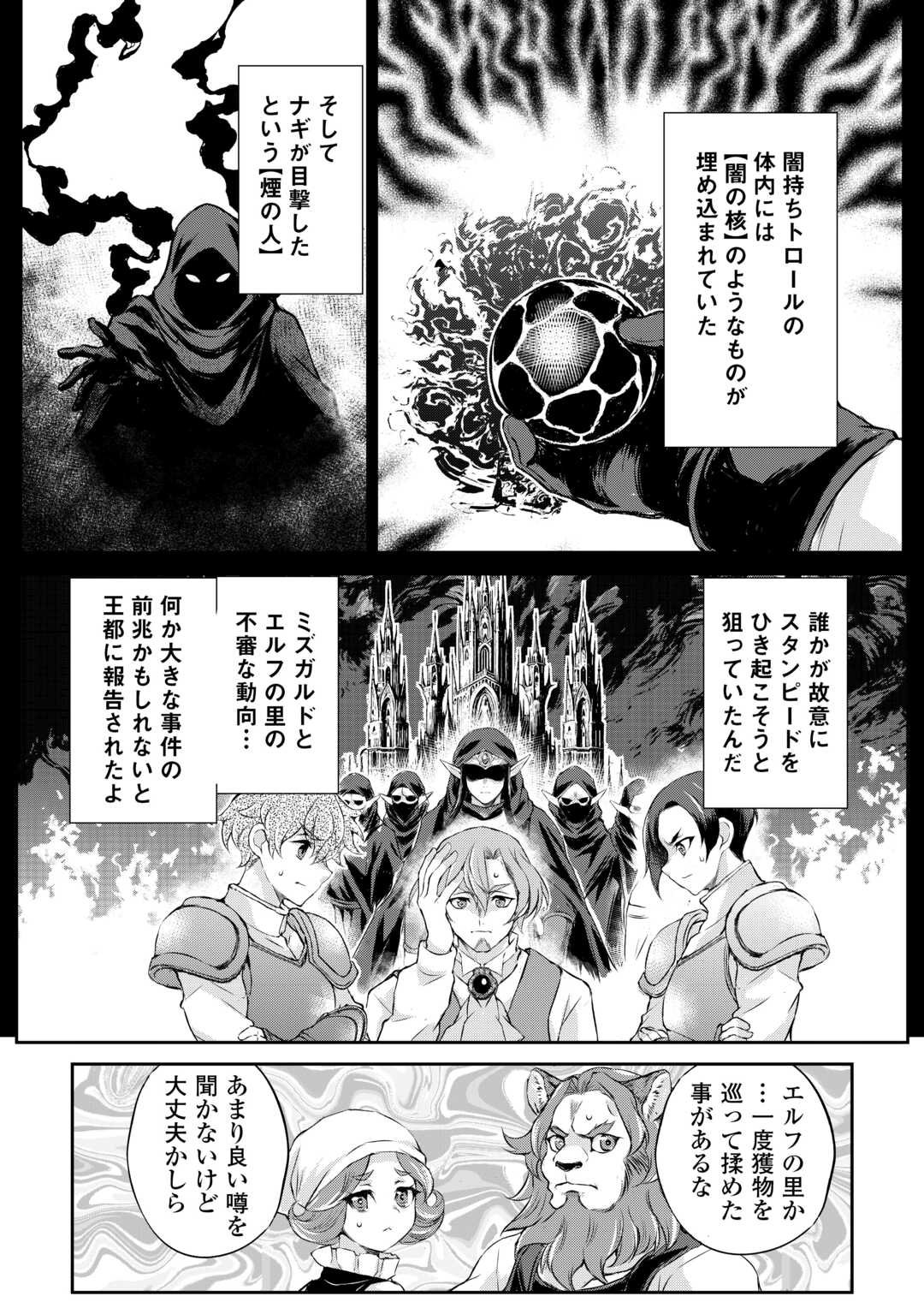 Hirotta Mono wa Taisetsu ni Shimashou: Korou ni Kiniirareta Otoko no Ten'i Monogatari - Chapter 14 - Page 26