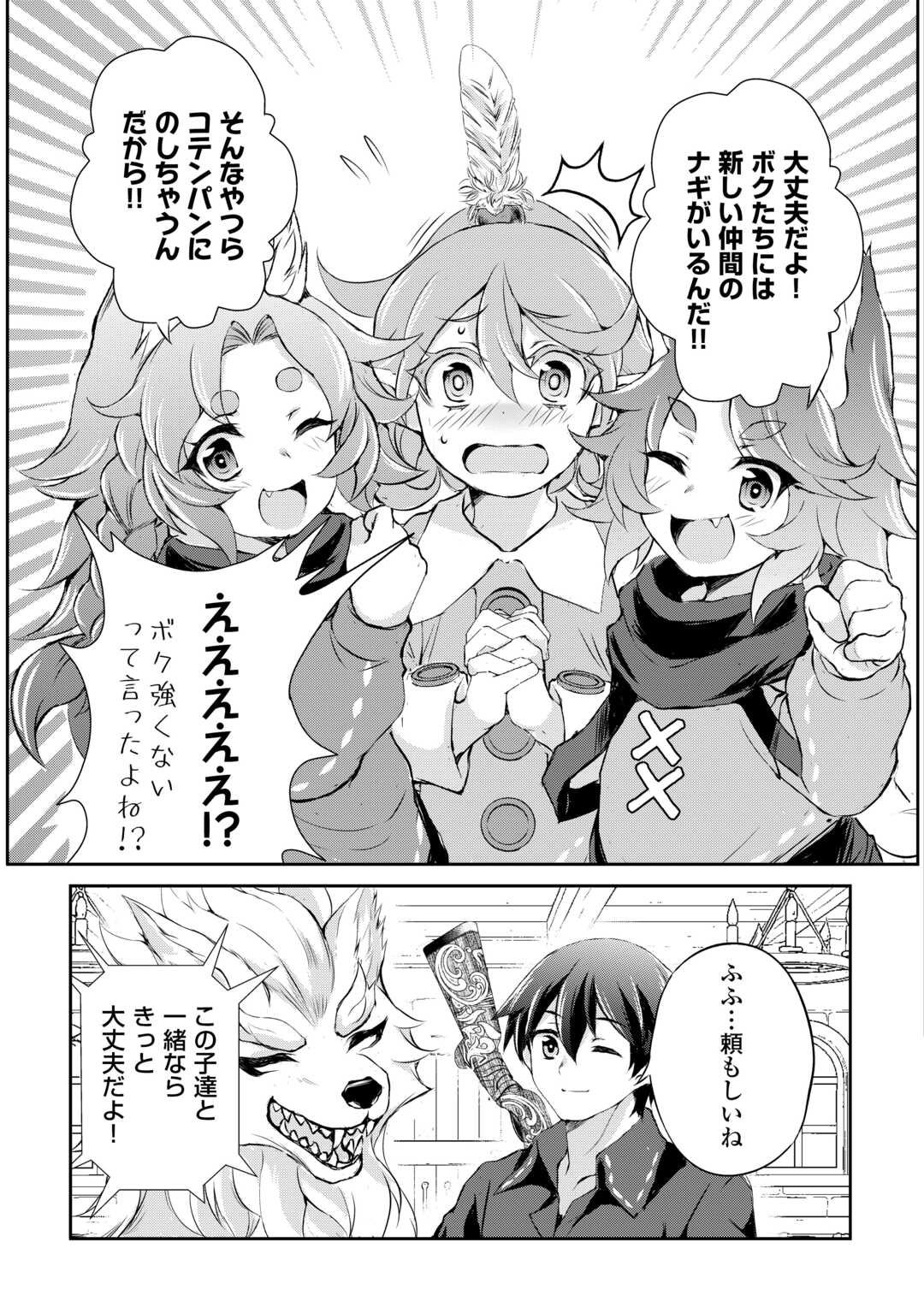 Hirotta Mono wa Taisetsu ni Shimashou: Korou ni Kiniirareta Otoko no Ten'i Monogatari - Chapter 14 - Page 27