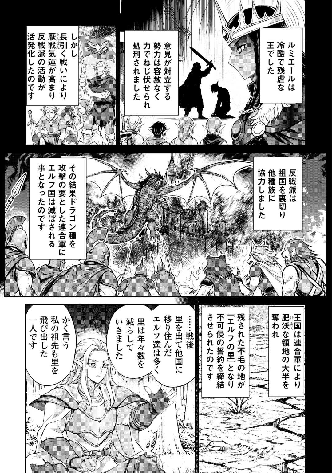 Hirotta Mono wa Taisetsu ni Shimashou: Korou ni Kiniirareta Otoko no Ten'i Monogatari - Chapter 14 - Page 3