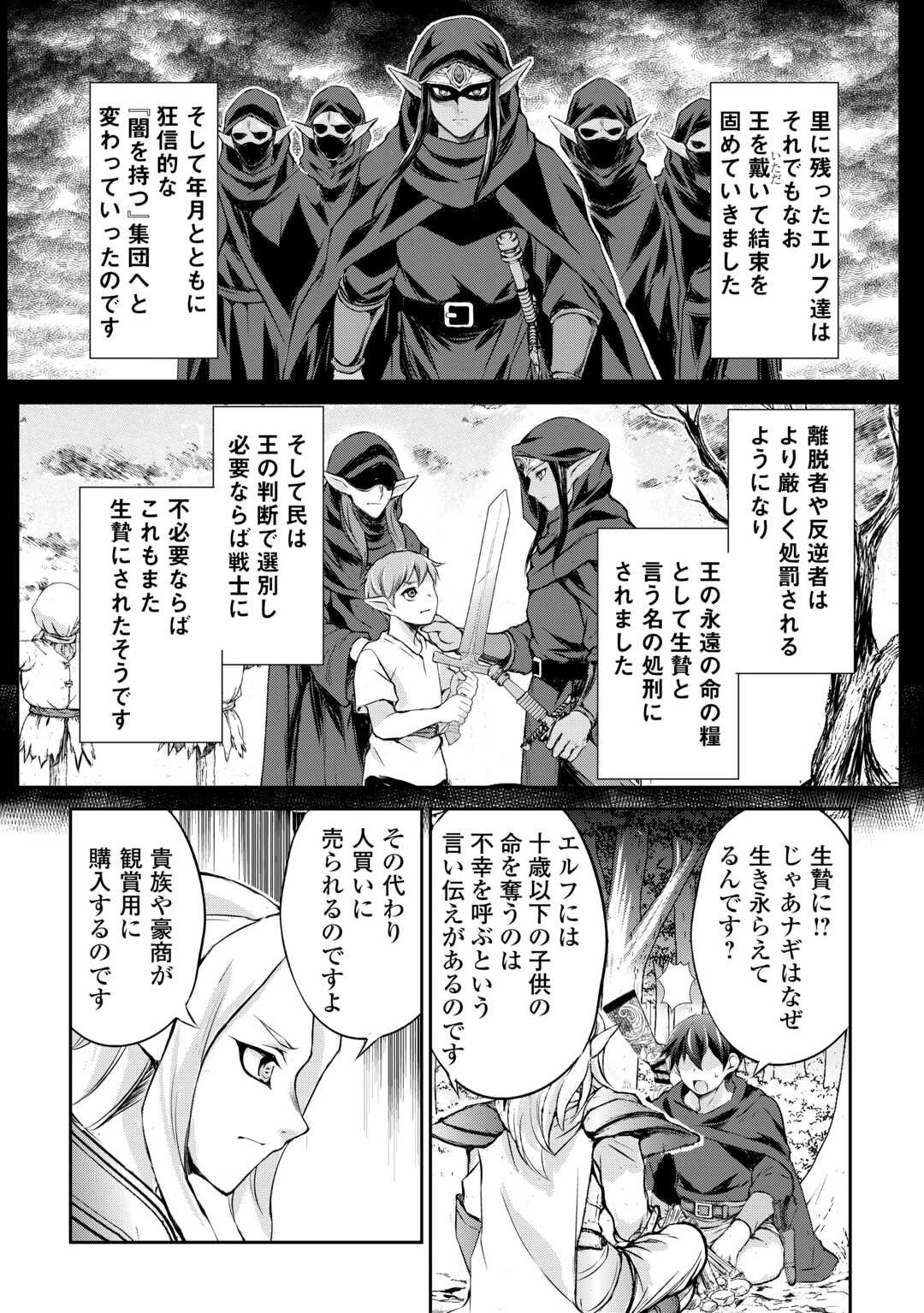 Hirotta Mono wa Taisetsu ni Shimashou: Korou ni Kiniirareta Otoko no Ten'i Monogatari - Chapter 14 - Page 4