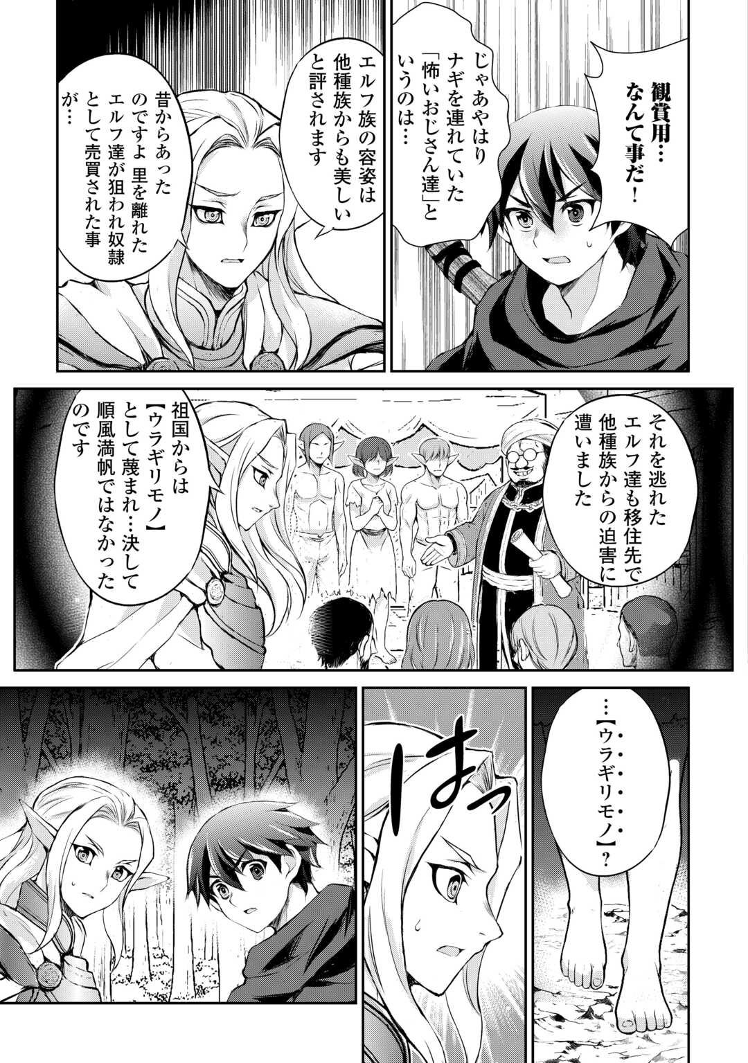 Hirotta Mono wa Taisetsu ni Shimashou: Korou ni Kiniirareta Otoko no Ten'i Monogatari - Chapter 14 - Page 5