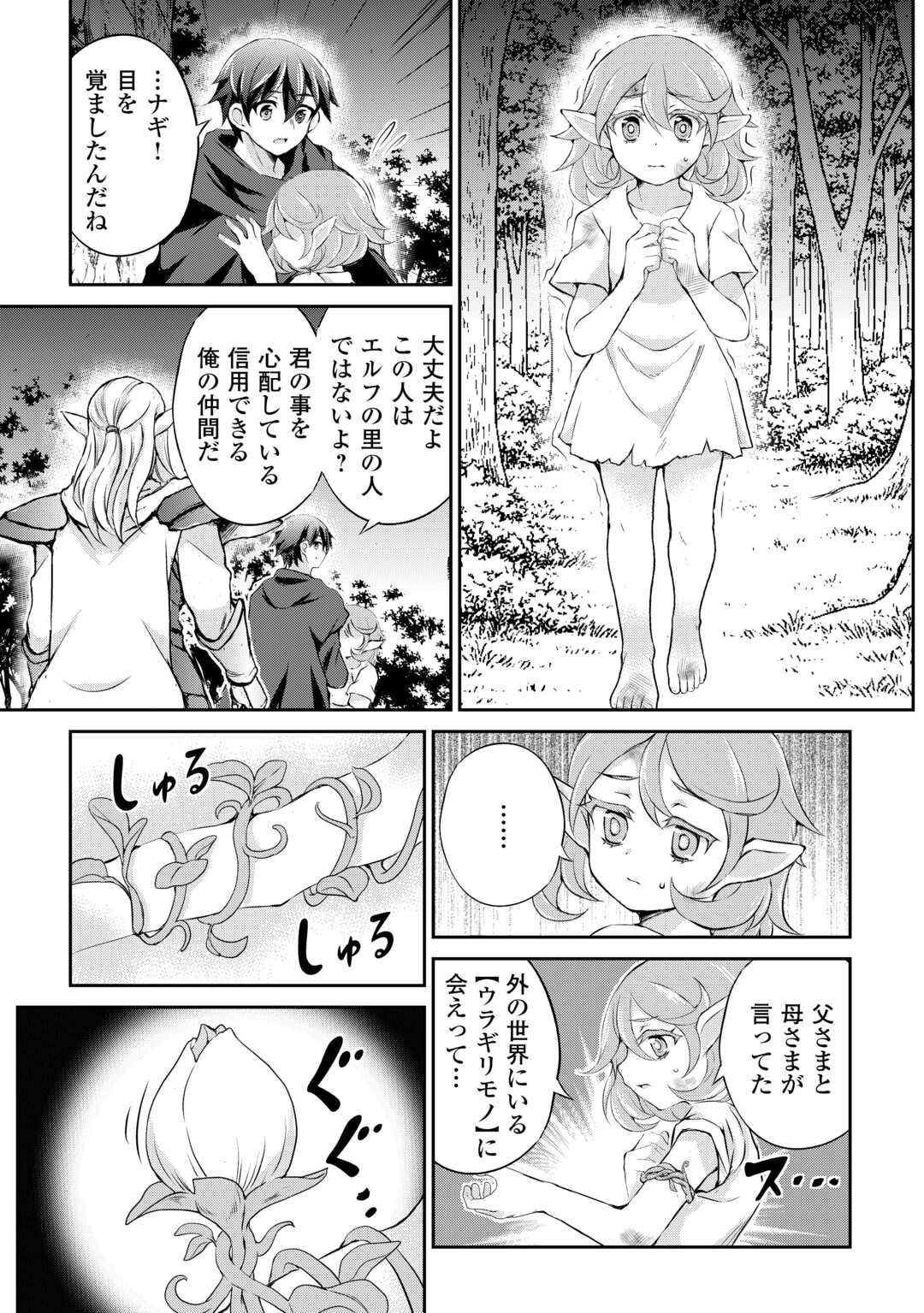 Hirotta Mono wa Taisetsu ni Shimashou: Korou ni Kiniirareta Otoko no Ten'i Monogatari - Chapter 14 - Page 6