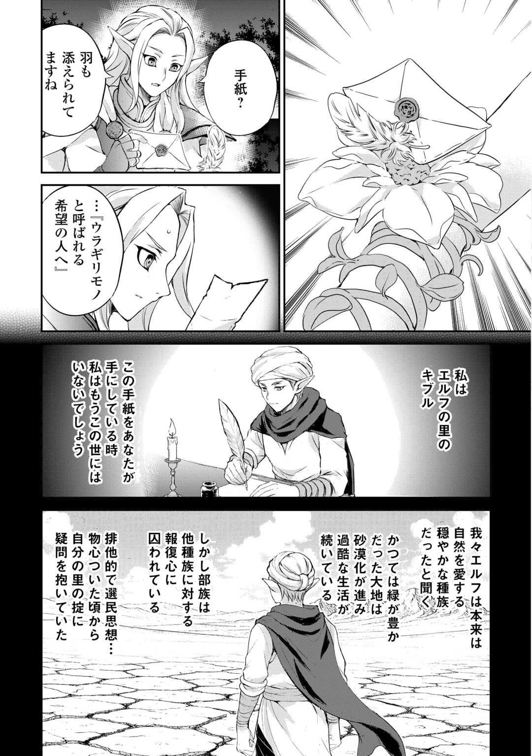 Hirotta Mono wa Taisetsu ni Shimashou: Korou ni Kiniirareta Otoko no Ten'i Monogatari - Chapter 14 - Page 7