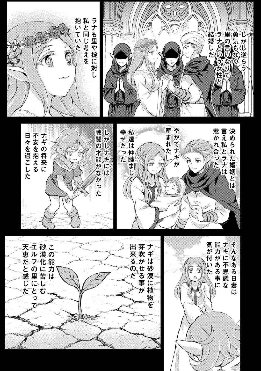 Hirotta Mono wa Taisetsu ni Shimashou: Korou ni Kiniirareta Otoko no Ten'i Monogatari - Chapter 14 - Page 8