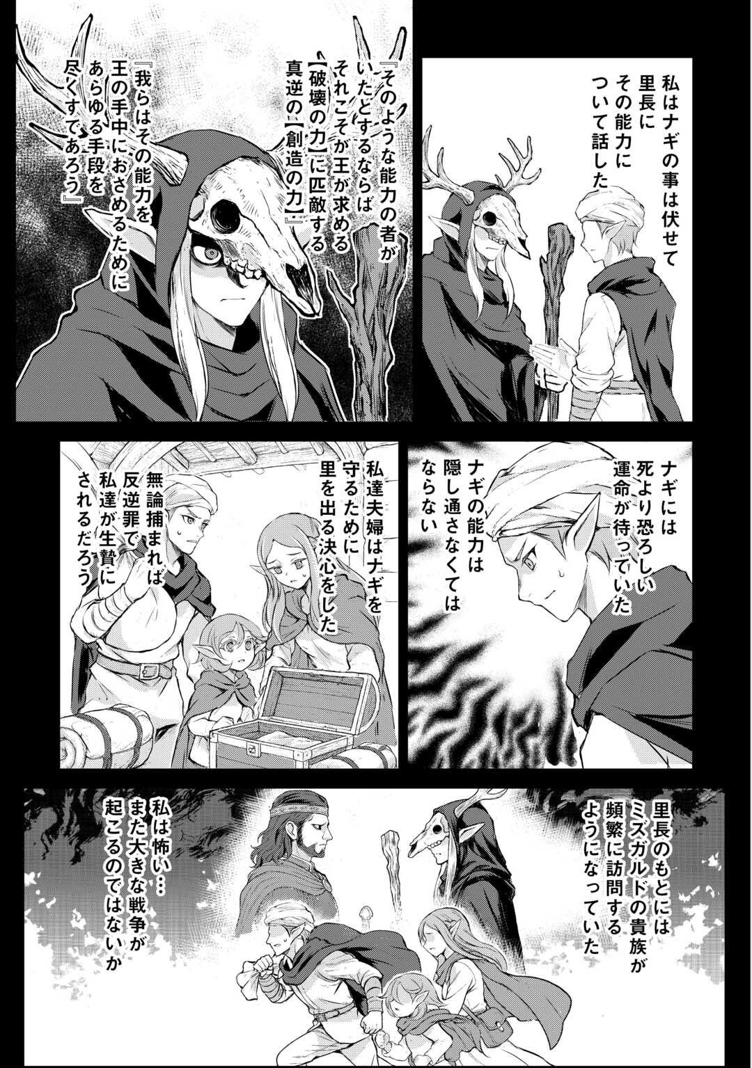 Hirotta Mono wa Taisetsu ni Shimashou: Korou ni Kiniirareta Otoko no Ten'i Monogatari - Chapter 14 - Page 9