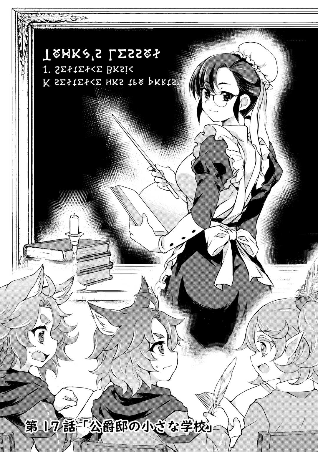 Hirotta Mono wa Taisetsu ni Shimashou: Korou ni Kiniirareta Otoko no Ten'i Monogatari - Chapter 17 - Page 1