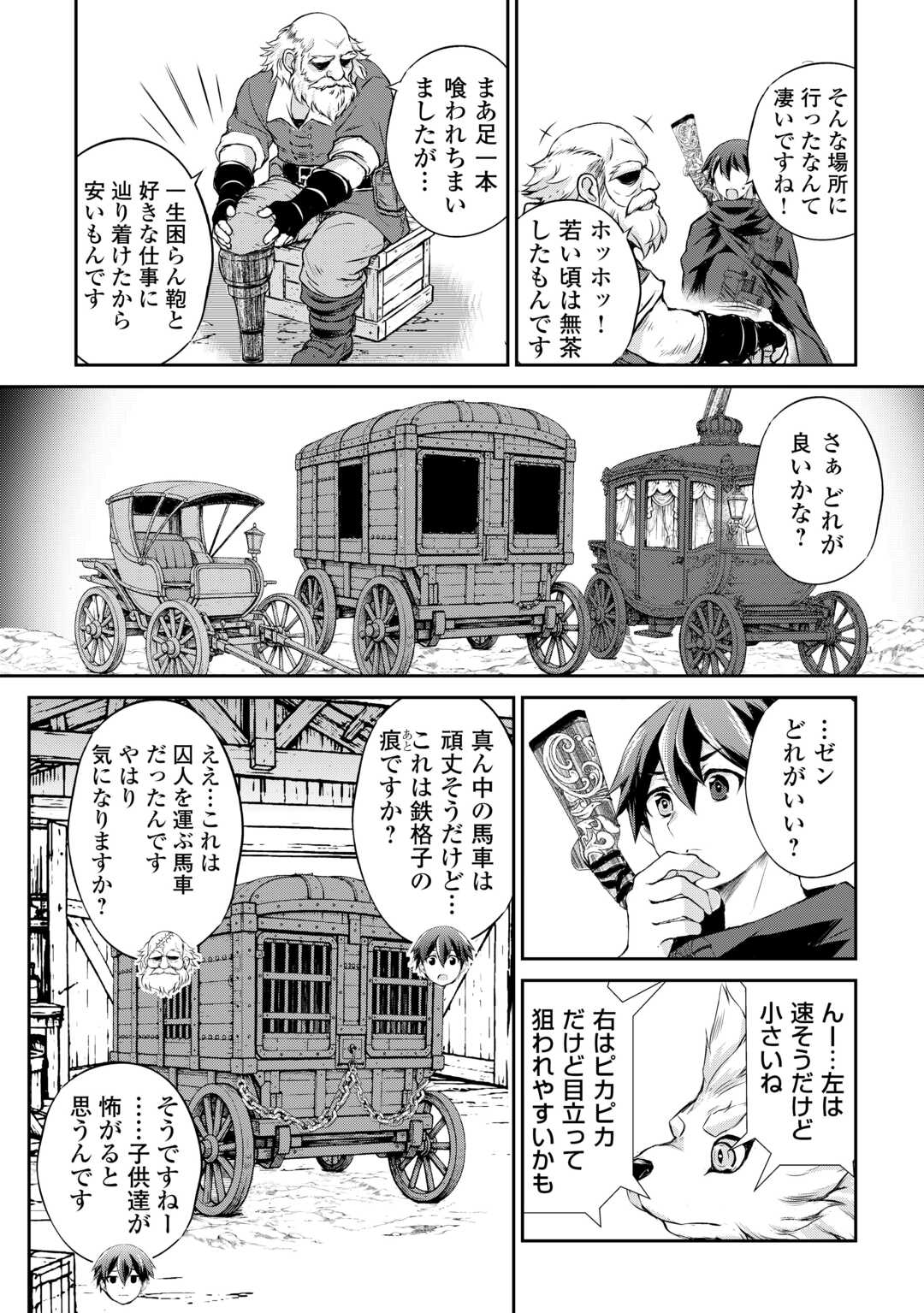 Hirotta Mono wa Taisetsu ni Shimashou: Korou ni Kiniirareta Otoko no Ten'i Monogatari - Chapter 17 - Page 12