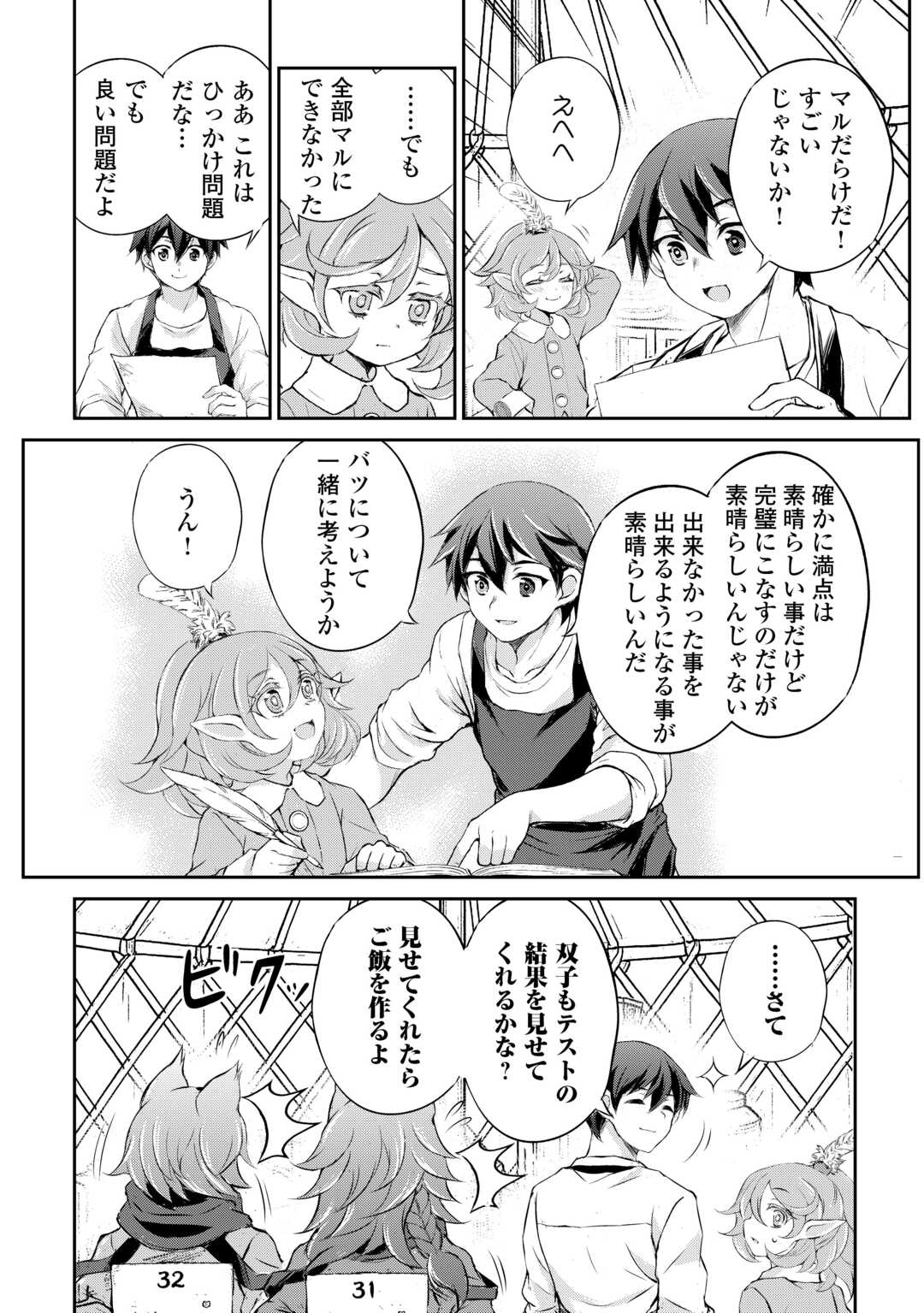 Hirotta Mono wa Taisetsu ni Shimashou: Korou ni Kiniirareta Otoko no Ten'i Monogatari - Chapter 17 - Page 15