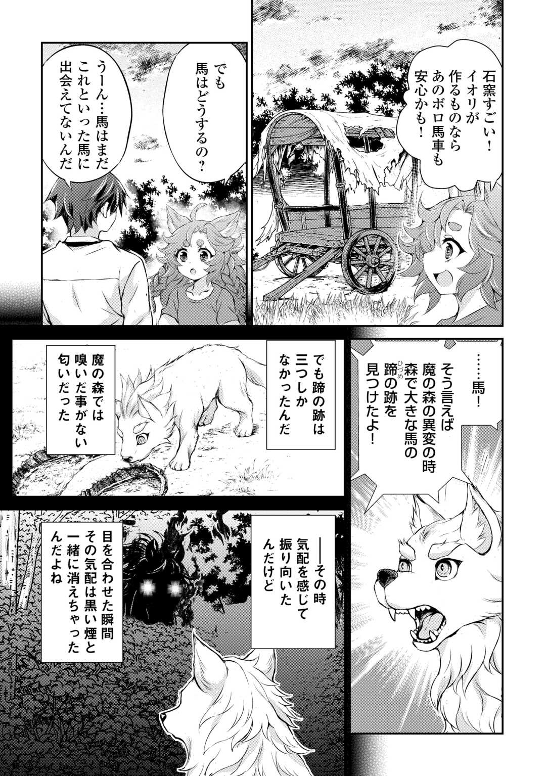 Hirotta Mono wa Taisetsu ni Shimashou: Korou ni Kiniirareta Otoko no Ten'i Monogatari - Chapter 17 - Page 18